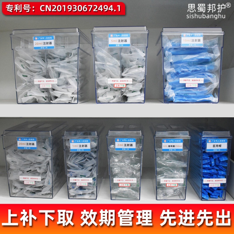 思蜀邦护上补下取收纳盒注射器收纳盒医院6s管理物品筐输液器带盖