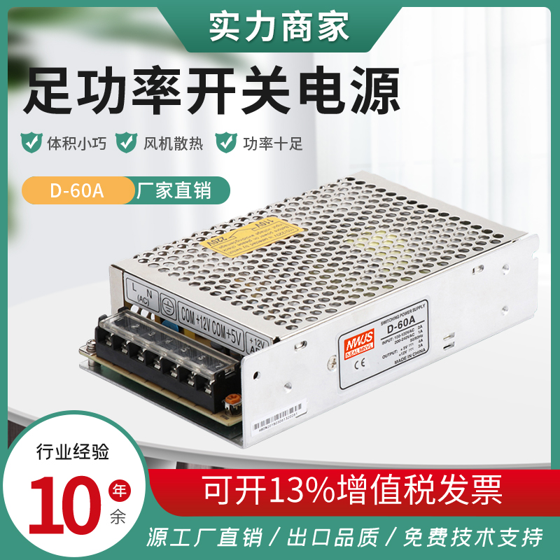 (Special Promotion) Mingwei double-road output 5V4A12V3A switching power supply D - 60A dual group output
