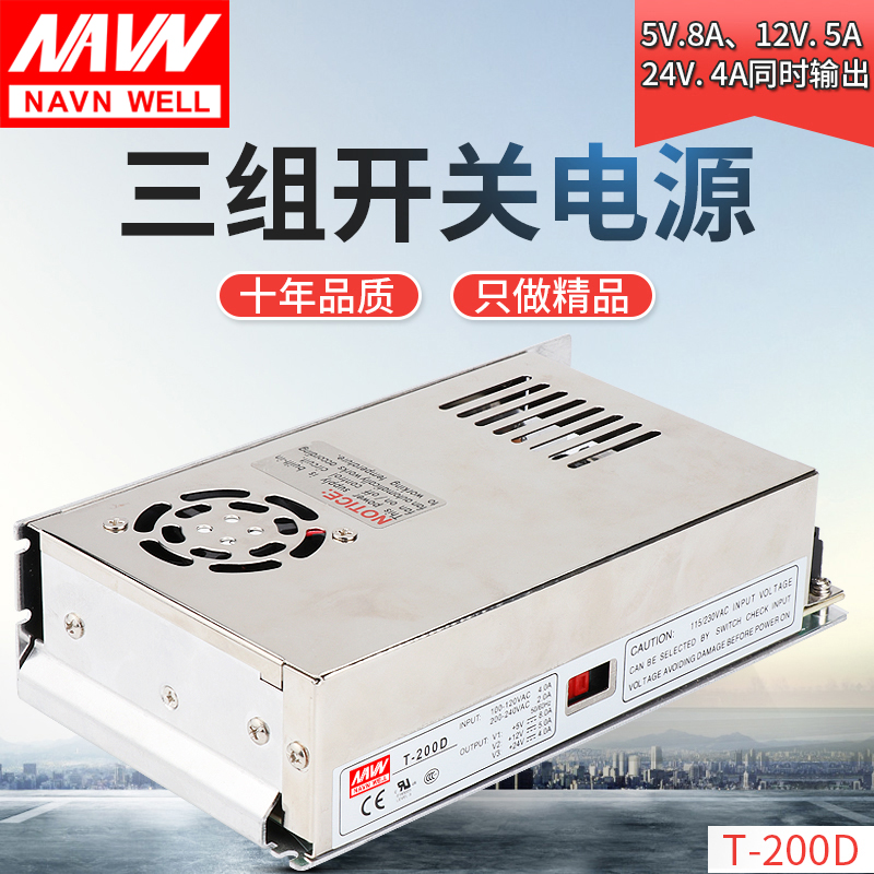  5V 12V 24V Mingwei three groups of multi-output switching power supply model T-200D multi-channel high-power power supply