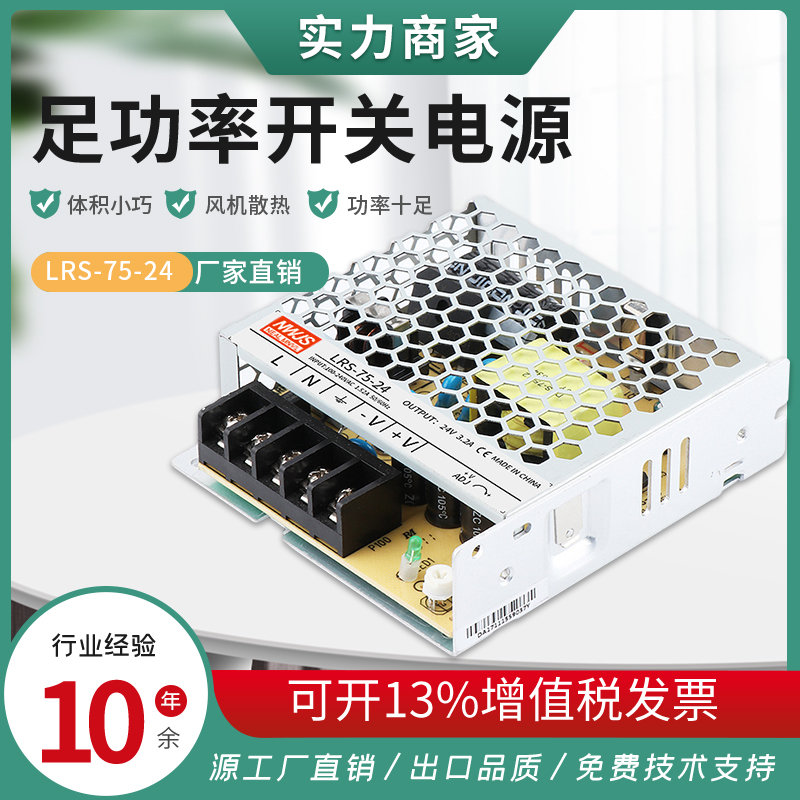 Mingwei power supply NES upgrade LRS-75-24 76 8W 24V3 2A12V Mingwei power supply