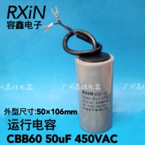 RXIN Rongxin cable CBB60 50uF 450VAC water pump capacitor motor running capacitor 106*50