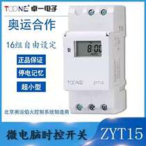 TOONE ZYT15 microcomputer time-controlled switch ultra-small rail timer DHC15A timing switch