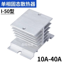 MGR-1 SSR 25A 40A Solid State Relay Radiators aluminium profile radiating base I-50 type