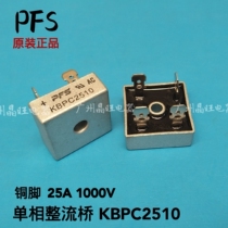 PFS KBPC2510 single-phase rectifier bridge module AC to direct current 12V24V220V charger rectifier Bridge