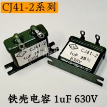 Green Iron Shell oil immersed capacitor CJ41-2 1uF 630V old iron case Fan Motor capacitor