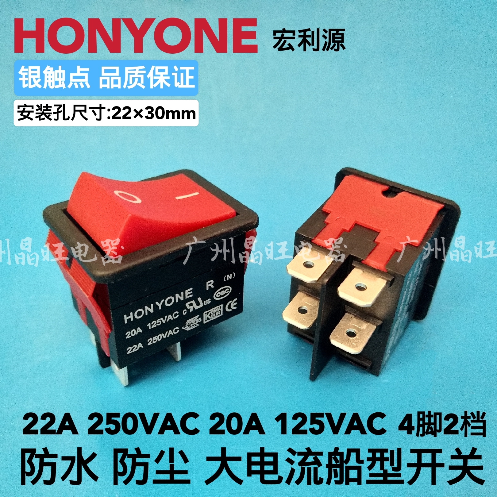 Taiwan Honyone high current high power 4-pin 2-speed rocker switch 22A 250VAC