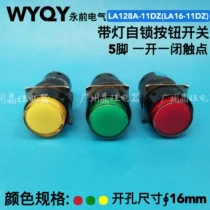 Shanghai Yongchang Electric 16mm 5-pin with light self-locking button switch LA128A-11DZ LA16-11DZ