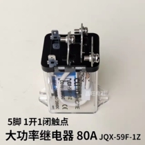 Hin greatly power relay HHC71E JQX-59F 80A large current 1 open 1 closed 12V 24V 220V