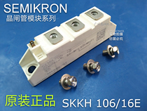 SEMIKRON Ximankang SCR rectifier module SKKH106 16E can replace semi-controlled MFC110A