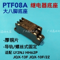 LY2NJ HH62PL JQX-13F 8-pin PTF08A relay base rail type relay base