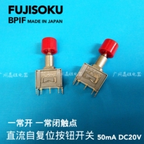 Imported Japanese FUJISOKU BPIF Fuji self-reset button switch 50mA DC20V one open and one closed