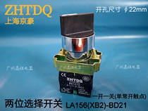 Shanghai Jinghao 2-speed knob switch XB2-BD21 two-position selector switch LA156 single normally open BE101C