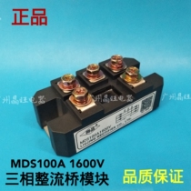 MDS100-16 three-phase bridge rectifier module MDS100A1600V inverter welding machine rectifier
