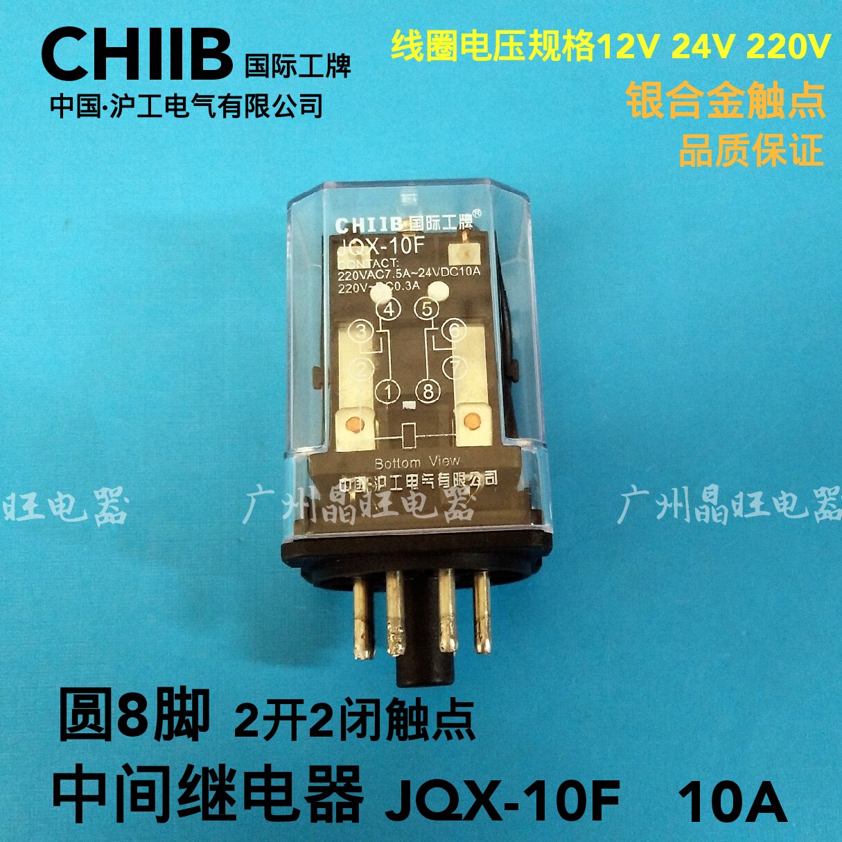 Hugong small electromagnetic intermediate relay JQX-10F-2Z round 8 feet 220V24V12V two open and two closed 10A