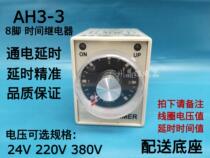 AH3-3 time relay power-on delay timer AC220V DC24V AC380V send base