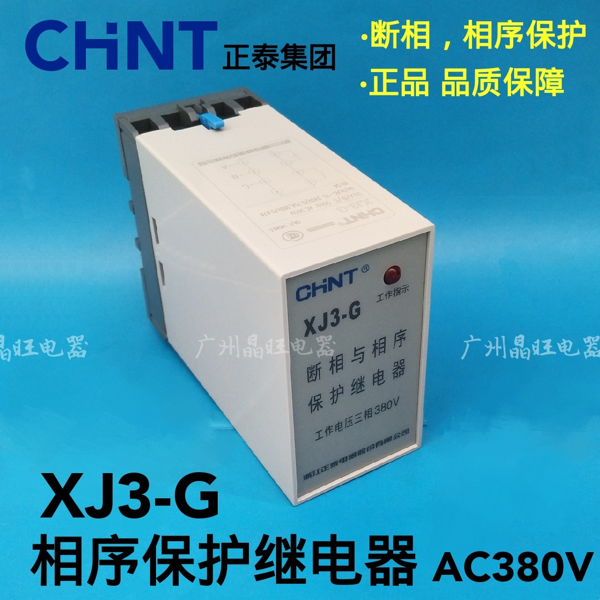 CHINT XJ3-G AC380V phase-off and phase-sequence protection relay Phase-out protection Three-phase motor protector