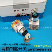 Shanghai Jinghao second gear key switch PBC Y090 LAY37-11Y2 power lock with key opening 22mm