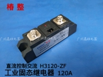 Chunshu new H3120-ZF 120A industrial grade solid state relay DC control AC SSR