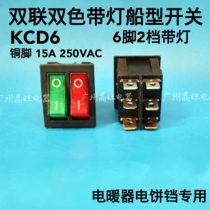 Double red and green two-color with light 6 feet 2 gears 16A boat switch KCD4 electric cake pan electric heater oil color switch