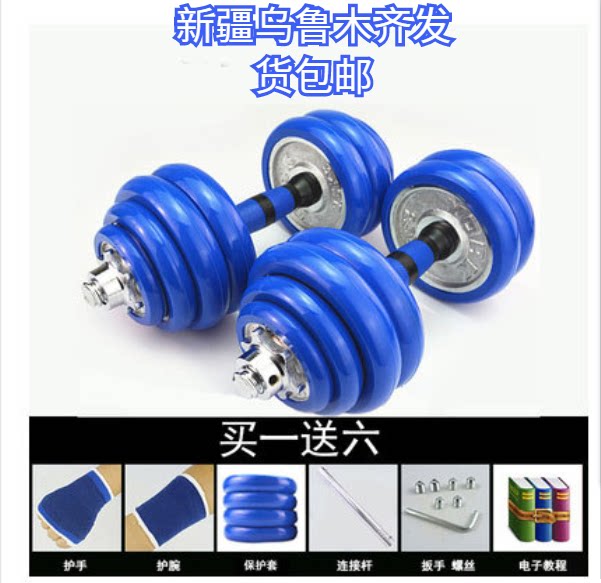 Xinjiang Electroplating Men's Fitness Home Adjustable Weight Dumbbells Fitness Equipment Male Suit Combination