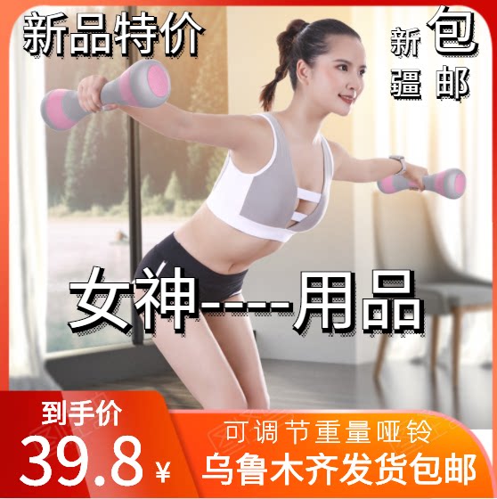 Small Dumbbells Lady Fitness Home Adjustable Weight Slim arm Children Ailing Xinjiang Urumqi 25