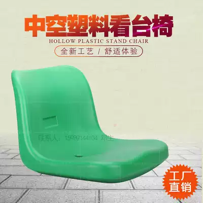 Factory direct sales stadium chair front row chair Plastic chair Canteen dining table seat Cruise boat speedboat seat Grandstand chair