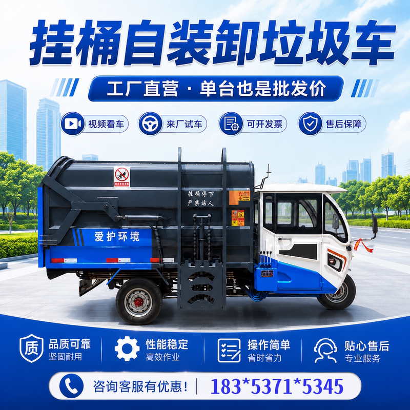 Electric Three-Wheel Garbage Truck with Hanging Bins, Self-Loading and Self-Unloading Transfer Vehicle, Property Management New Energy Electric Four-Wheel Garbage Collection Vehicle
