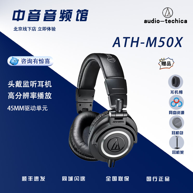 Audio Technica/Ath-M50X Professional Over-Ear Monitoring Headphones with Low Latency and High-Quality Sound Audio Technica/Ath-M50X Professional Over-Ear Monitoring Headphones with Low Latency and High-Quality Sound