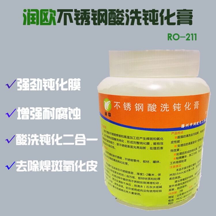 Stainless steel pickling passivation paste pickling purification paste 304 solder spot pickling agent Pickling paste purification solution 1kg