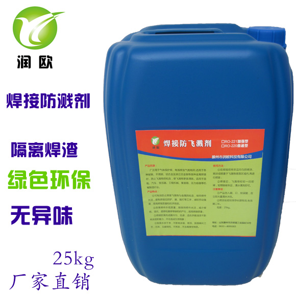 Metal welding anti-splash agent Welding anti-splash agent Welding de-welding slag welding Anti-splash liquid Welding small package