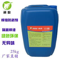 Metal welding anti-splash agent Welding anti-splash agent Welding de-welding slag welding Anti-splash liquid Welding small package