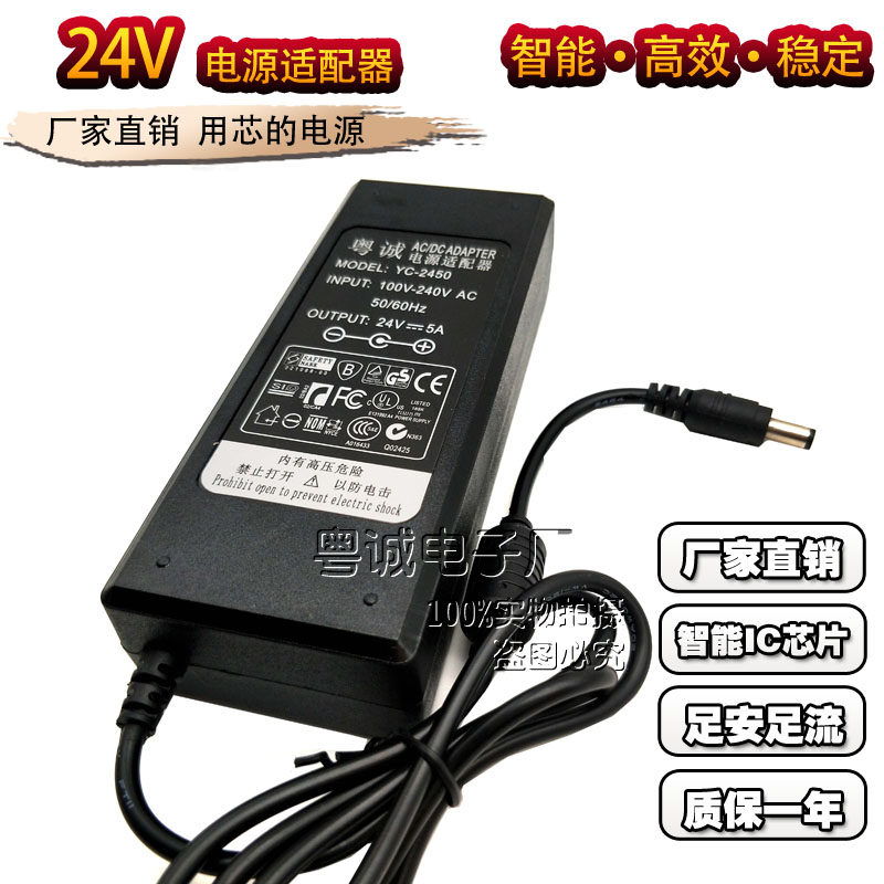 24V5A electric blanket special power supply adapter 4A3A universal 120W foot power