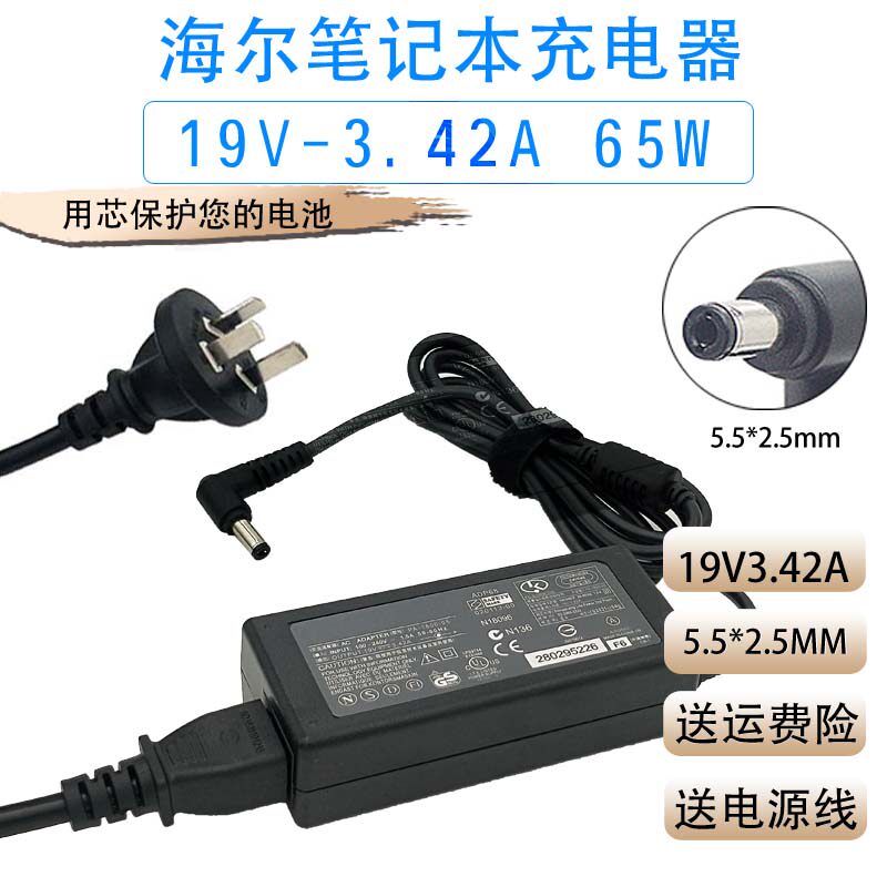 Suitable for SUSTech Shenzhou Haier Fang Zheng's laptop power supply adapter 19V3 42A