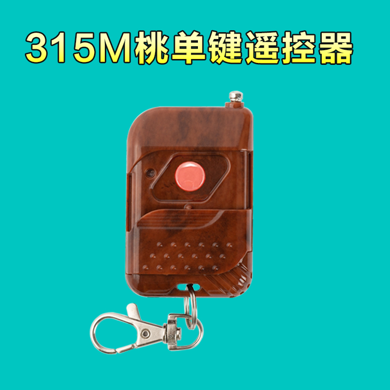 315M wireless remote control peach wood transmitter One-button remote control remote control switch transmitter 100 meters