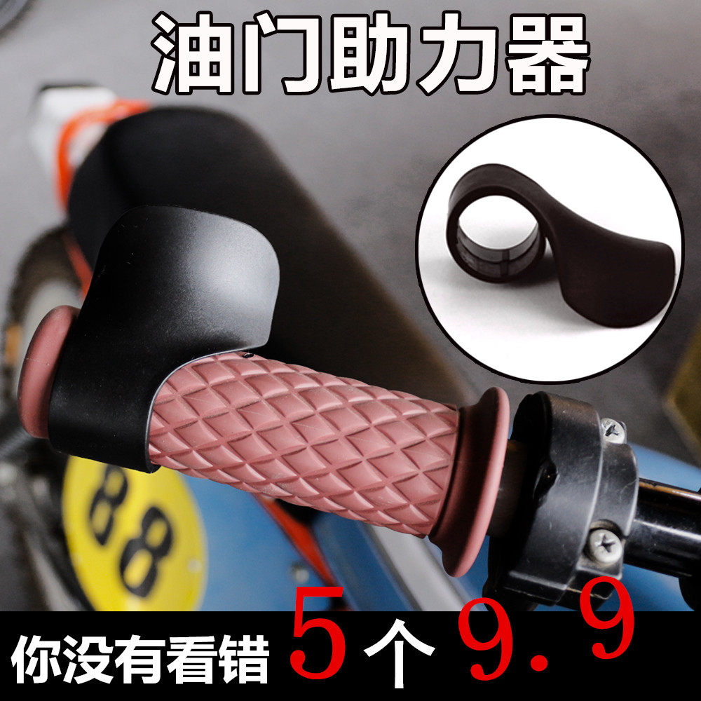 Locomotive throttle clamps electric car ground flat line handlebar booster throttle to turn the constant speed instrumental retrofit accessories