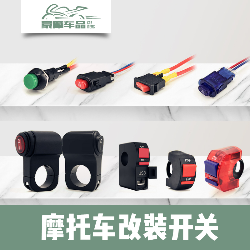 Motorcycle Electric car Scooter accessories Steering double flash switch controller Horn color lamp Living room lamp modification button