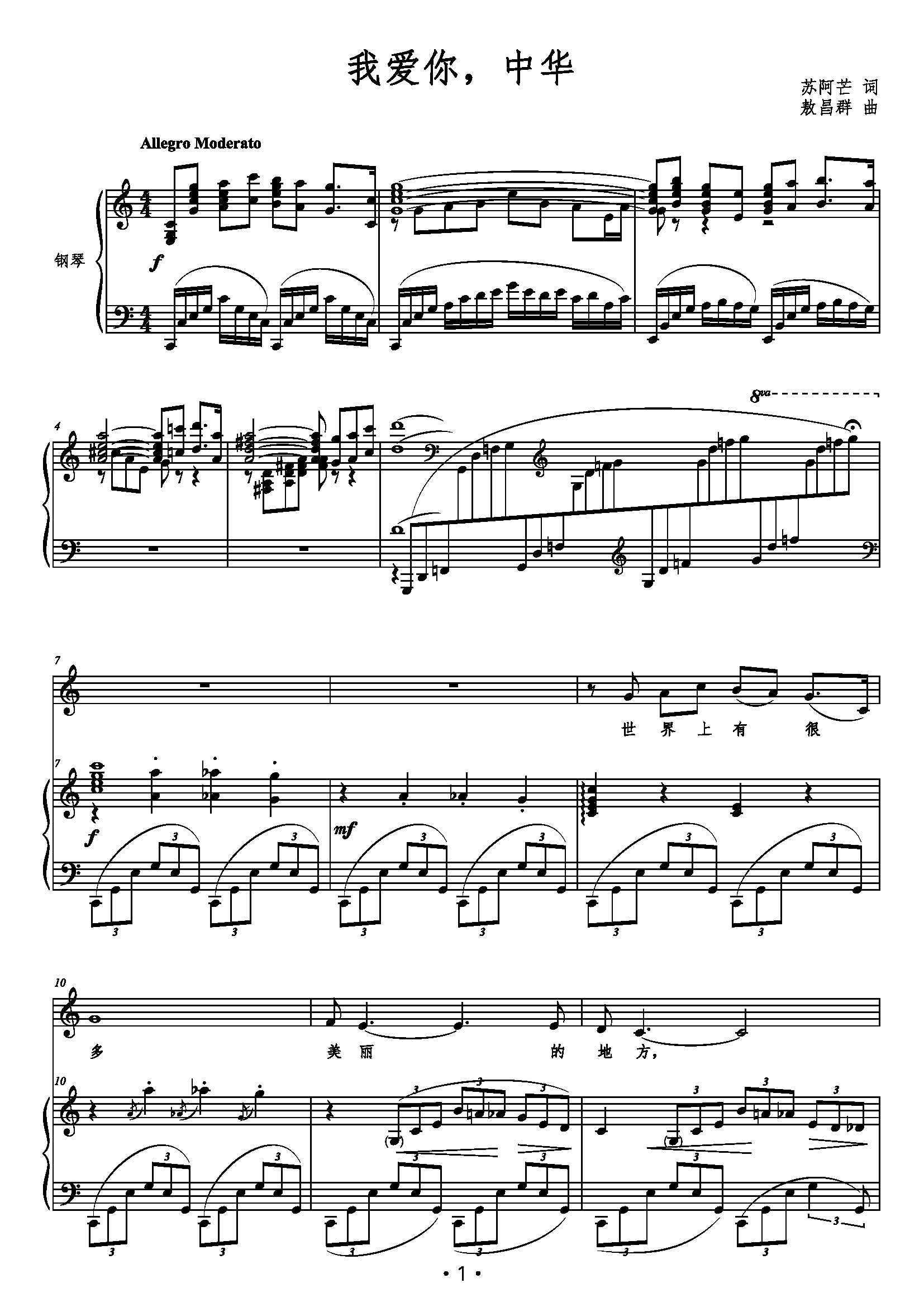 I love you Chinese piano accompaniment score C D E F G A B key Finale can be transposed