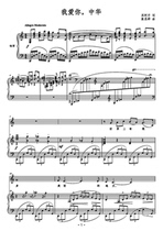 I love you Chinese piano accompaniment score positive score C D E F G A B tune Finale