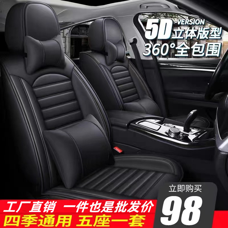 Factory Direct Car Seat Cover All Round Four Seasons Universal Cushion Sedan Five Summer Breathable Imitation Leather Leather Car Mat-Taobao
