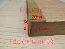  20*20 right angle brass closure strip Wooden floor pressure strip edge strip stair non-slip strip decorative copper buckle strip hot sale