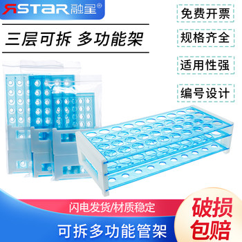 Plastic detachable test tube rack 50 holes three layers