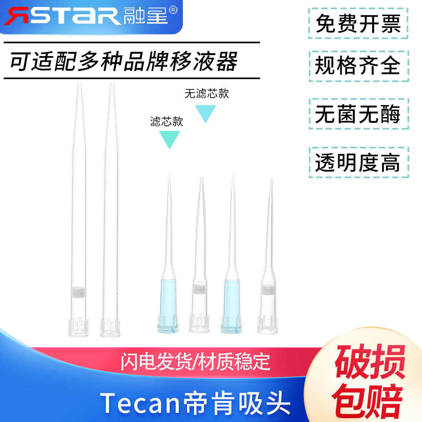 帝肯Tecan工作站袋装吸头50ul200ul1000ul导电吸头透明加样针移液TIP枪头