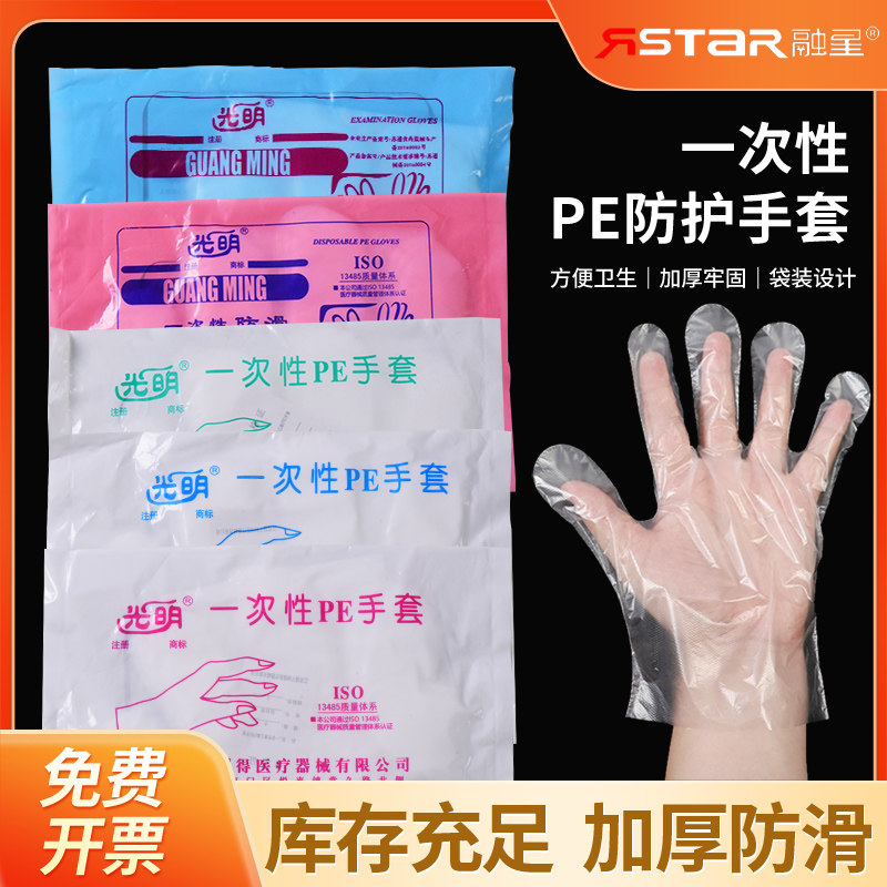 光明 一次性PE手套加厚pe手套 cpe手套 灭菌包装