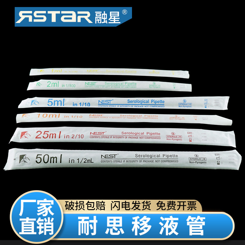 包邮 Nest耐思 1ml2ml5ml10ml25ml一次性移液管 大容量血清移液管