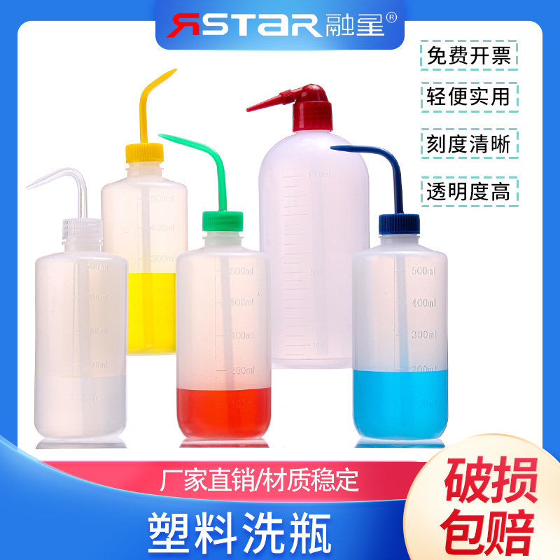 塑料洗瓶红头白头多规格挤瓶吹气瓶150ml 250ml 500ml 1000ml 红嘴白嘴弯头清洗瓶冲洗瓶实验室化学实验耗材