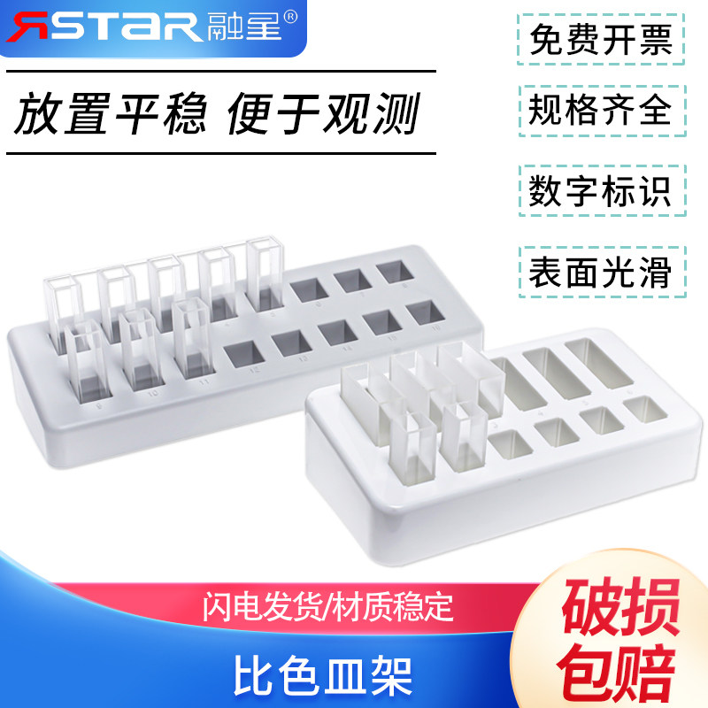 比色皿架塑料比色皿架玻璃石英比色皿架16孔比色皿架 通用型