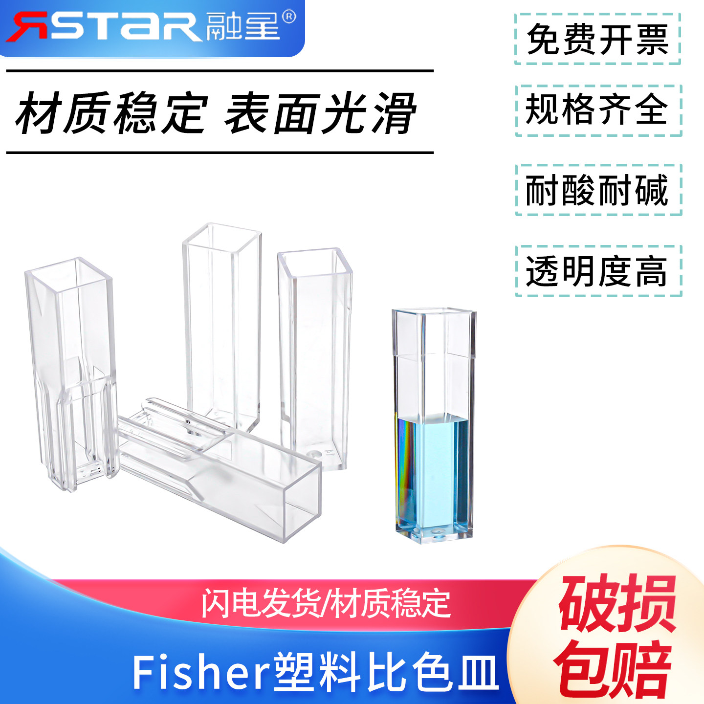 Fisher一次性塑料微量比色皿4.5ml标准型四面透明型1.5ml半微量型