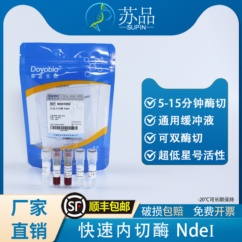 都友生物 快速内切酶 NdeI，FastRE? NdeI，200T