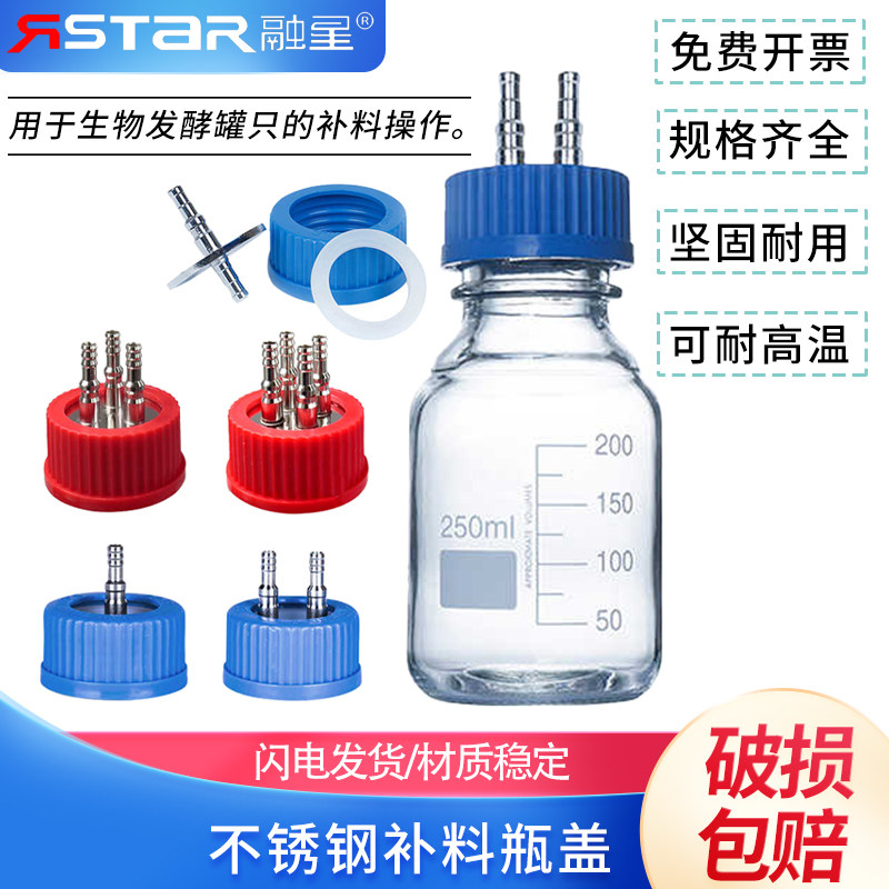 GL45不锈钢补料瓶盖单通双通发酵盖反应器流动相瓶盖大中小号补料盖蜀牛试剂瓶蓝盖瓶盖双面焊接