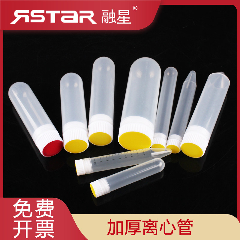 加厚离心管10ml 15ml 30ml 50ml 100ml 内螺口 带盖 尖底圆底 内螺旋盖 EP管 单支价